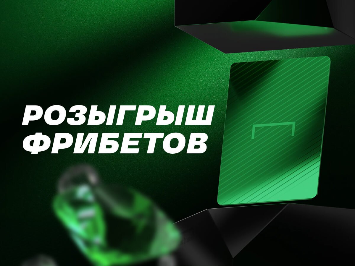 Фрибет от Лига Ставок 20000 ₽.