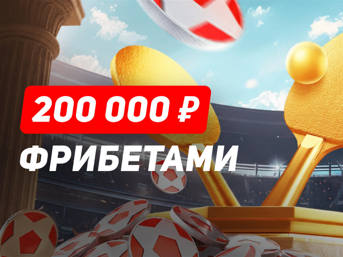 Фрибет от Leon 20000 ₽.