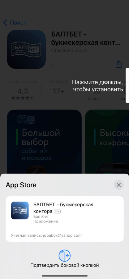  Установка «Балтбет» на iOS