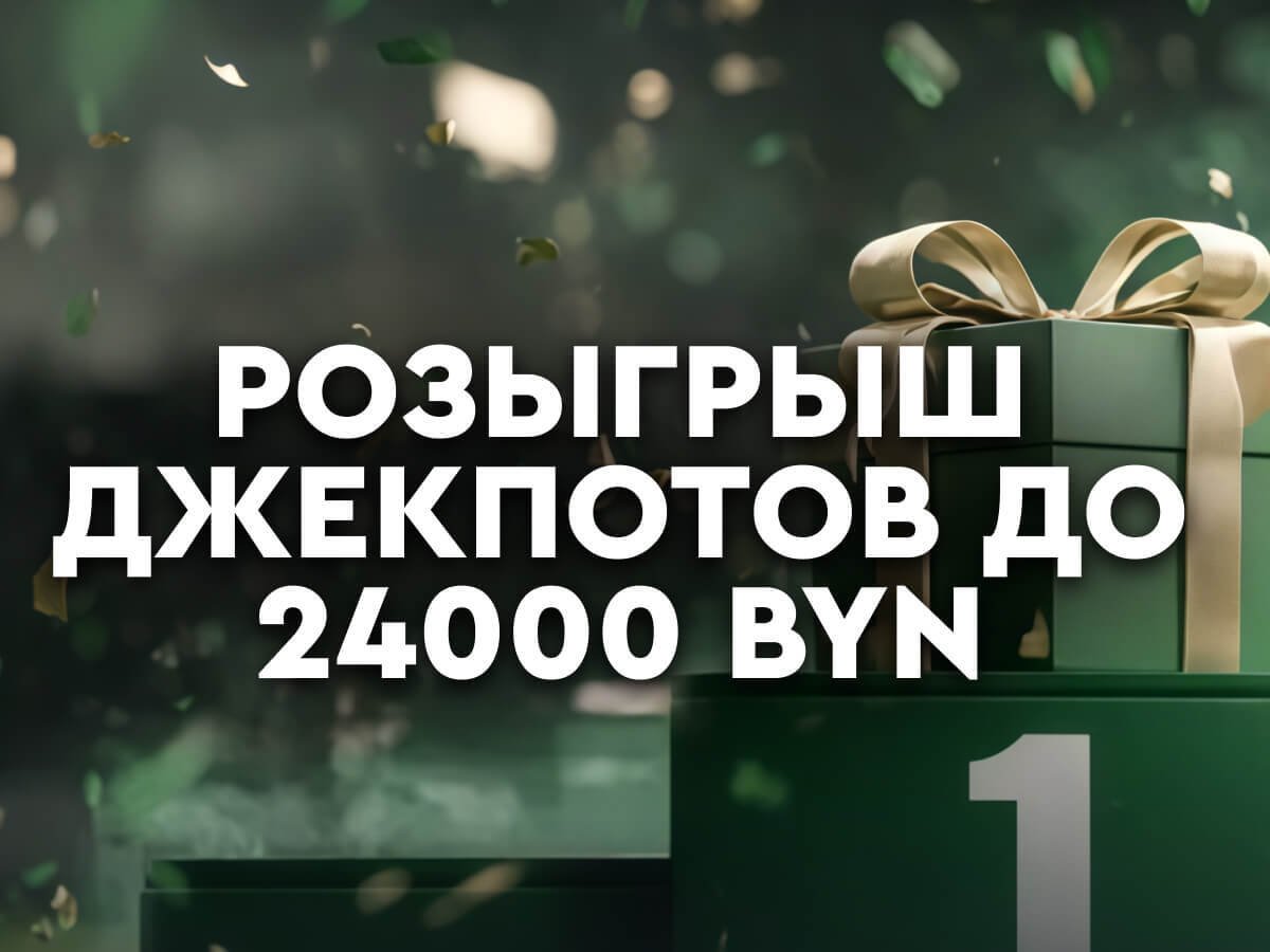 Кеш-бонус от Betera 24000 руб..