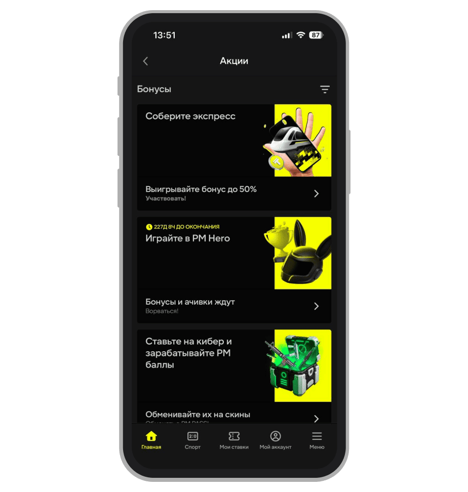 Акции в приложении Parimatch
