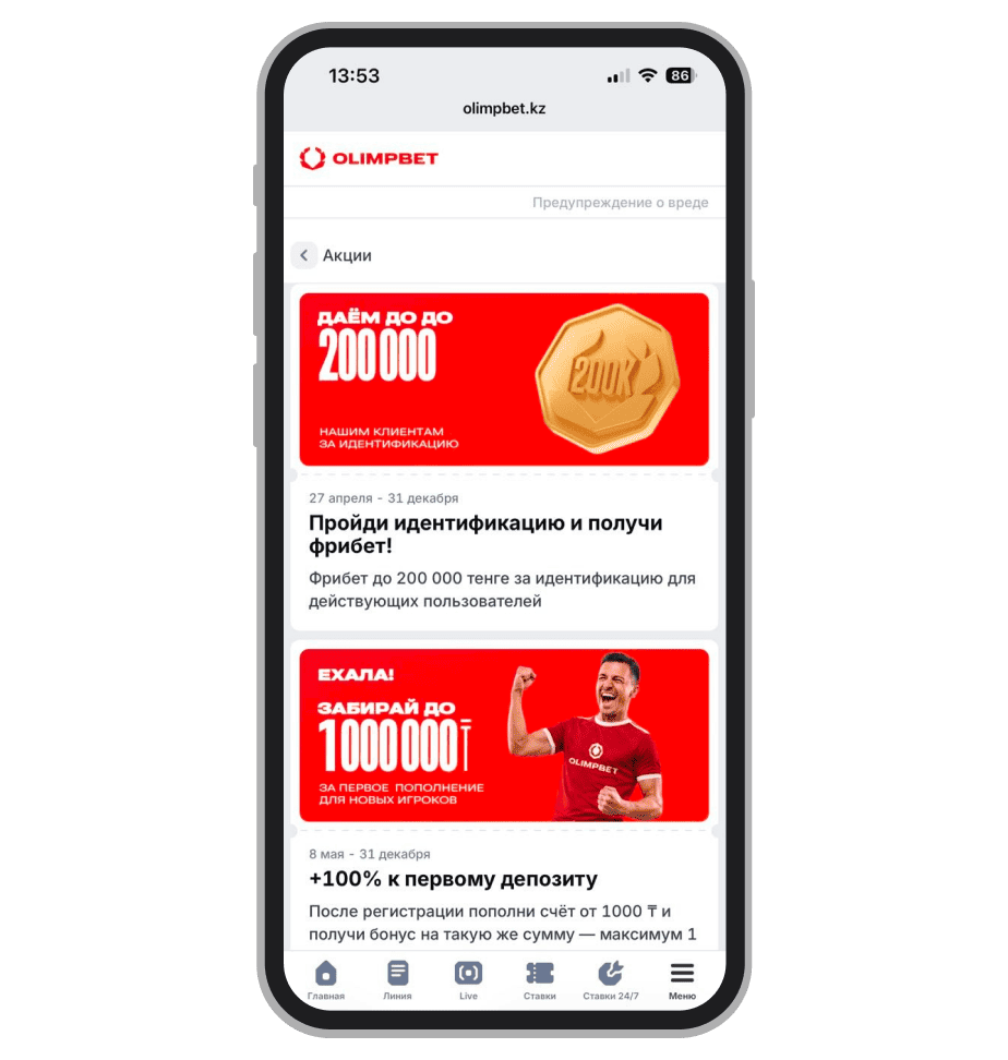 Раздел акций Olimpbet 