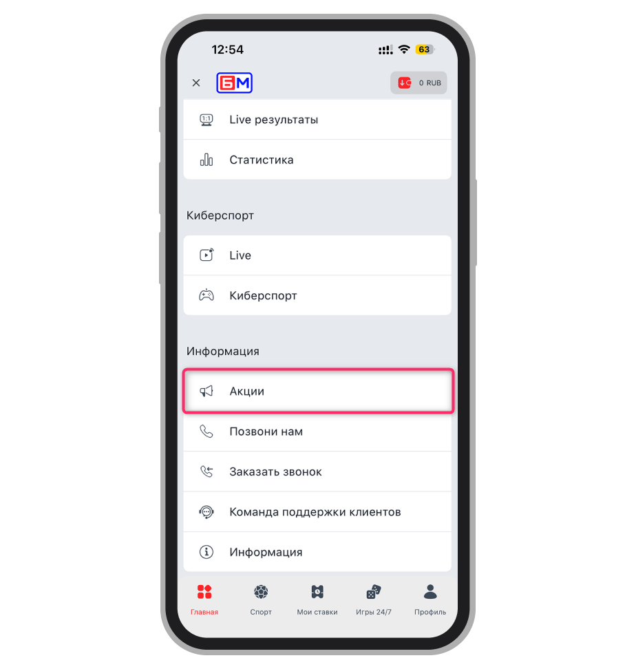 Раздел «Акции»