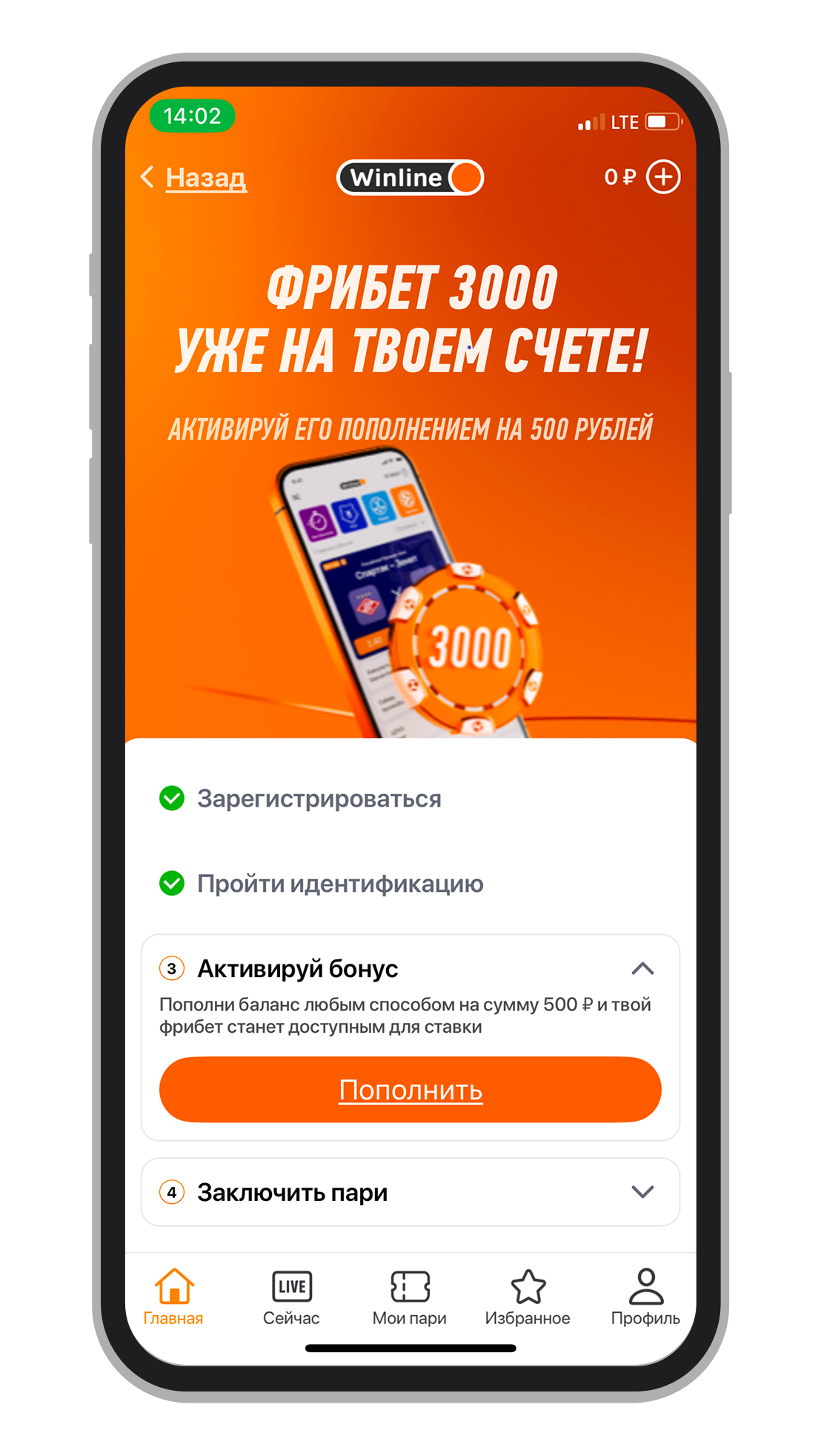 Страница с кнопкой «Пополнить»