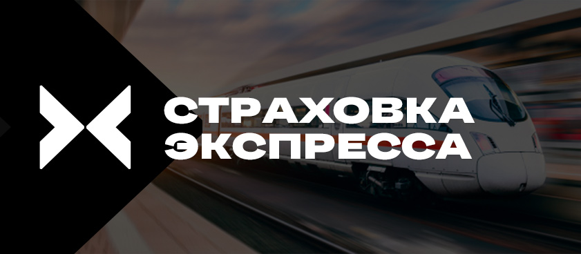 Страховка экспресса разрешенные бк в россии онлайн