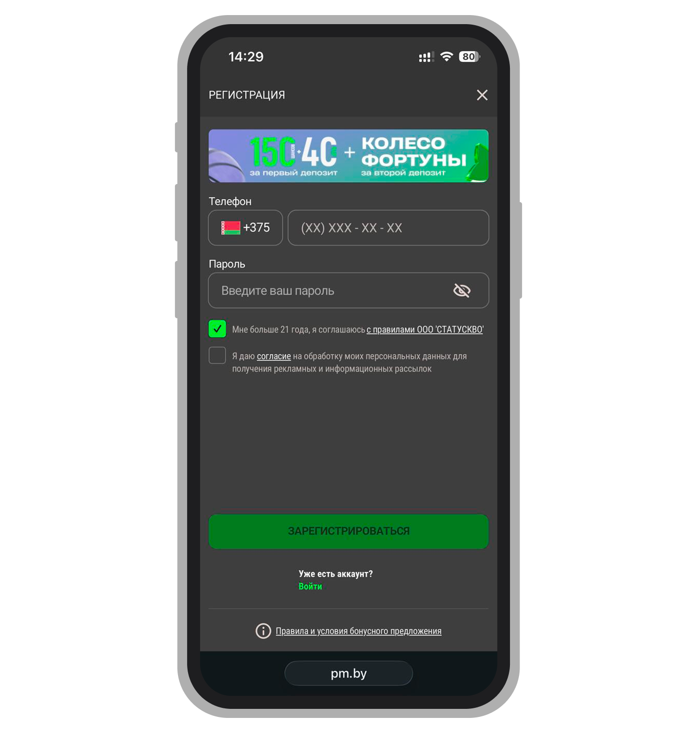 Регистрация в приложении Betera