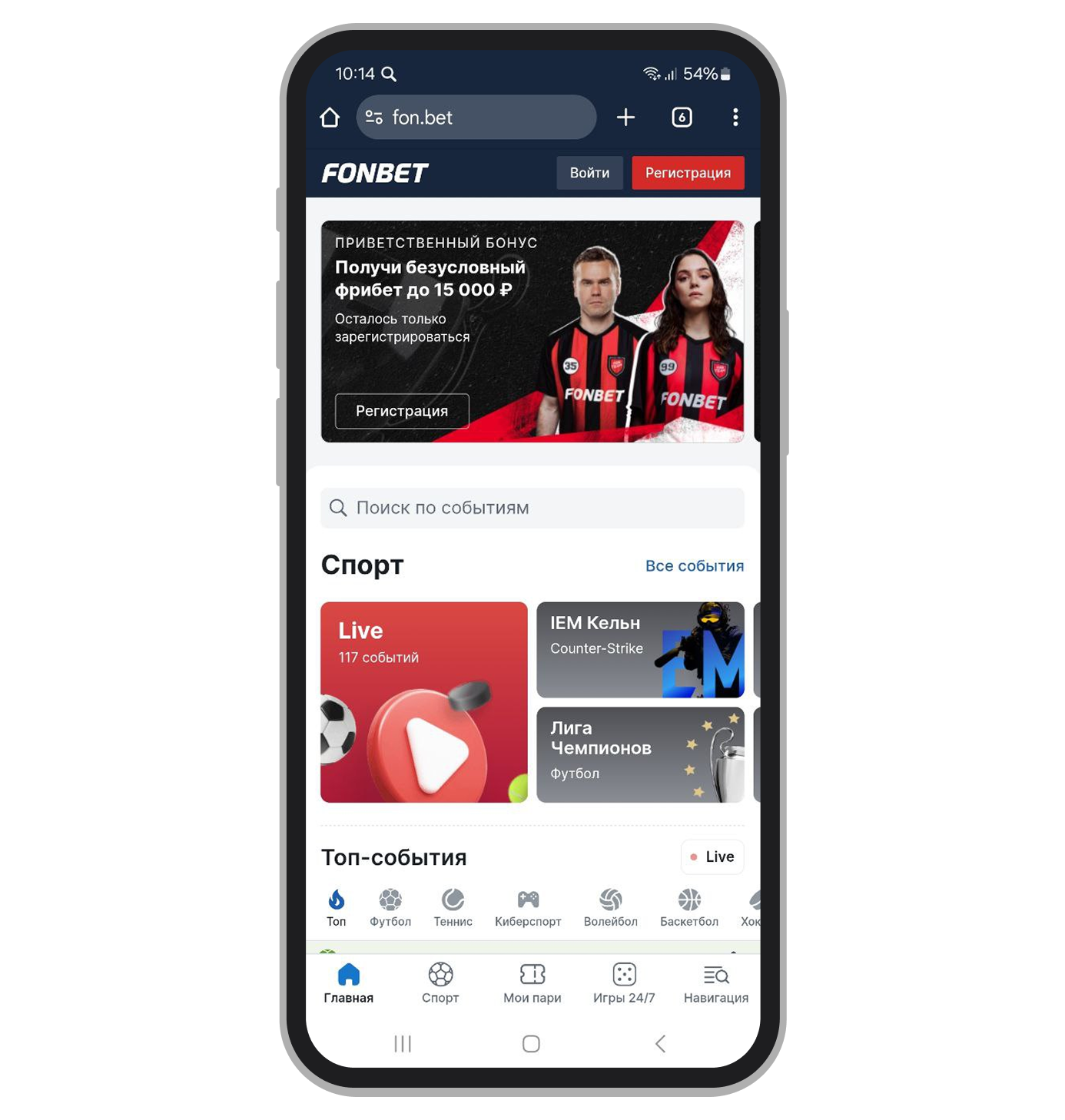 Главная страница сайта БК Fonbet