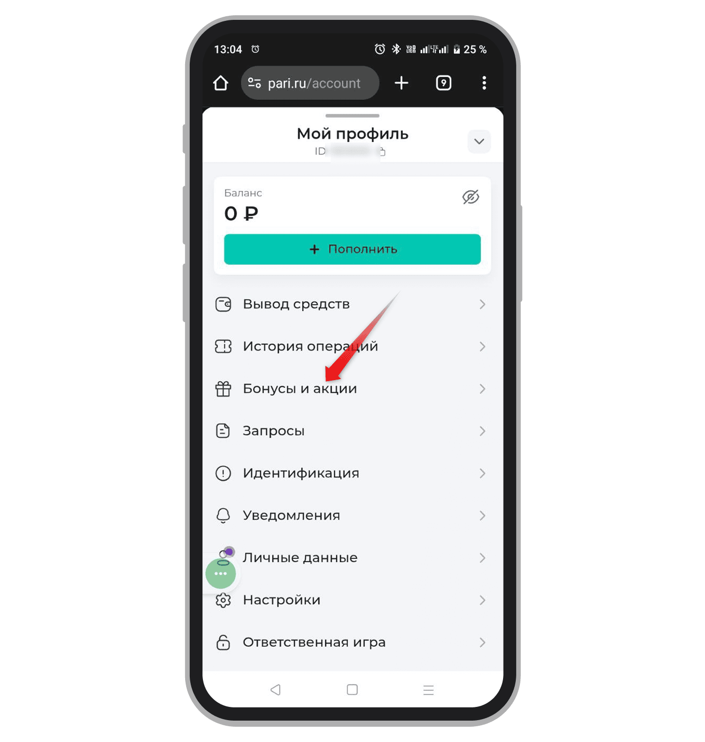 Открытие бонусного раздела