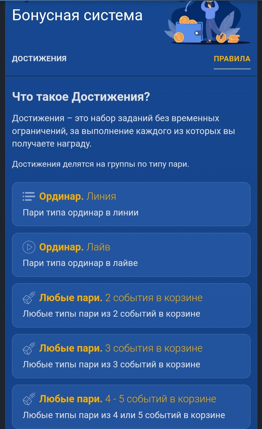 Правила бонусной системы