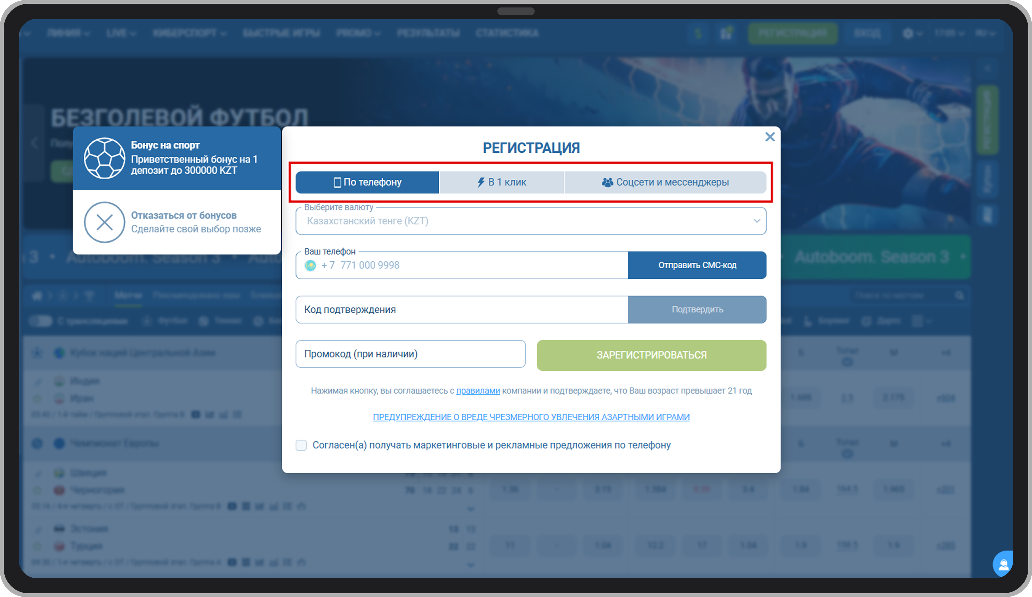 Выбор метода регистрации