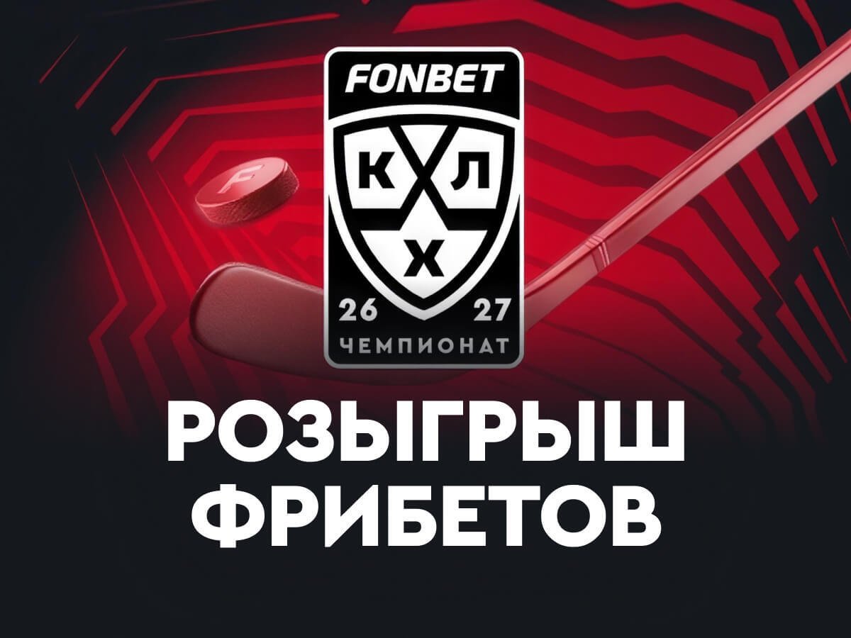 Фрибет от Fonbet 4500 руб..