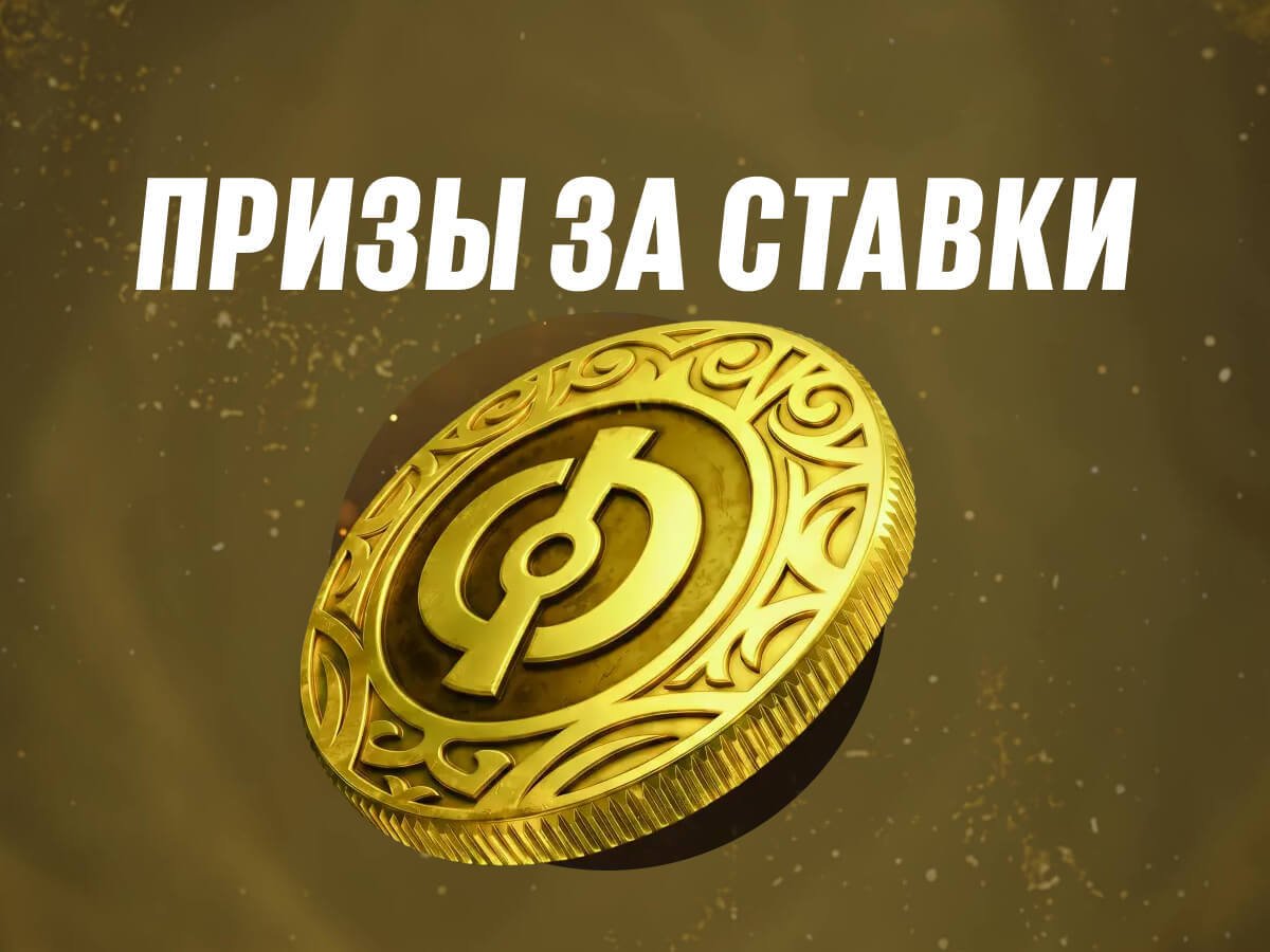 Приз от BETBOOM.