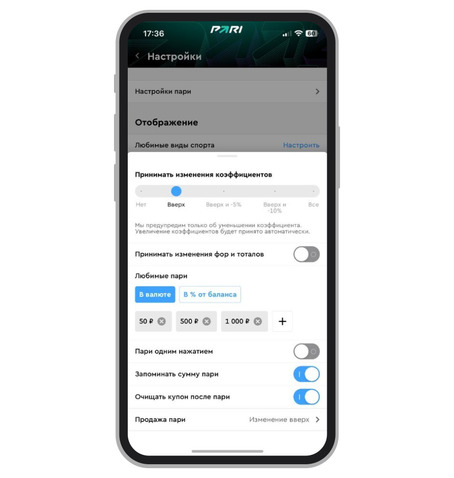 Настройки пари