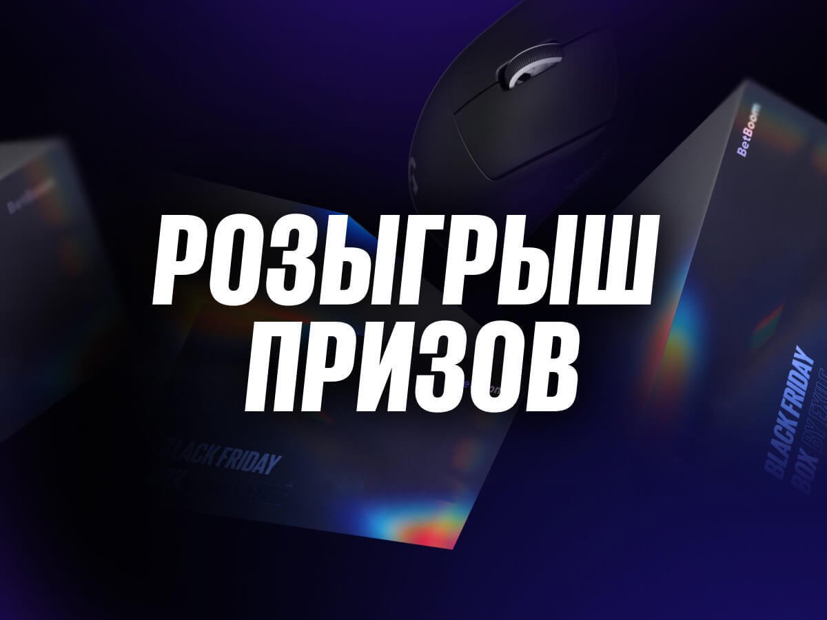 Приз от BetBoom.