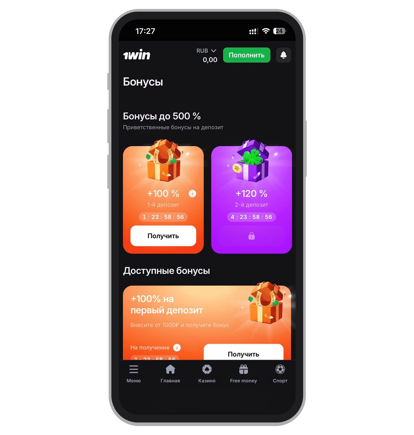 Условия акции в 1win