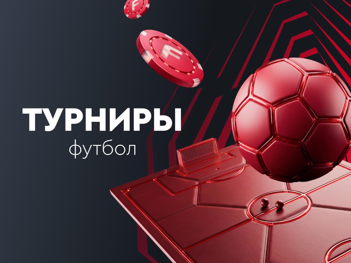 Фрибет от Fonbet 1500 руб..