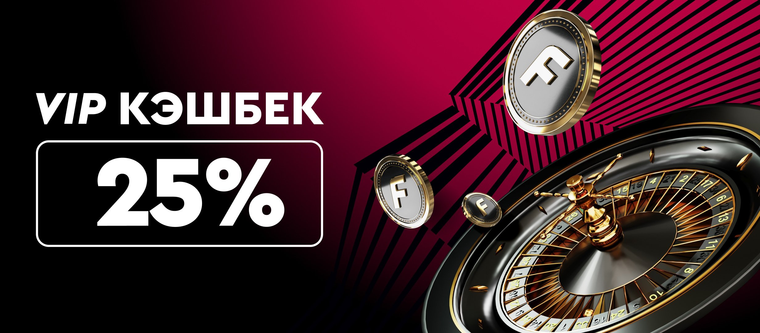 Фрибет от Fonbet.