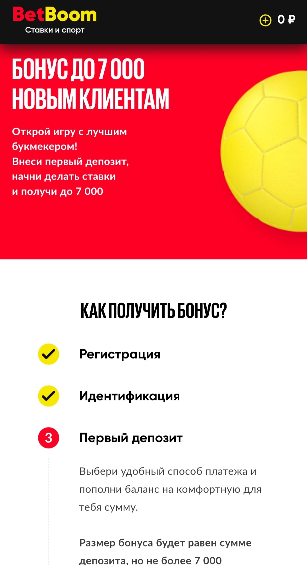 Страница акции в BetBoom