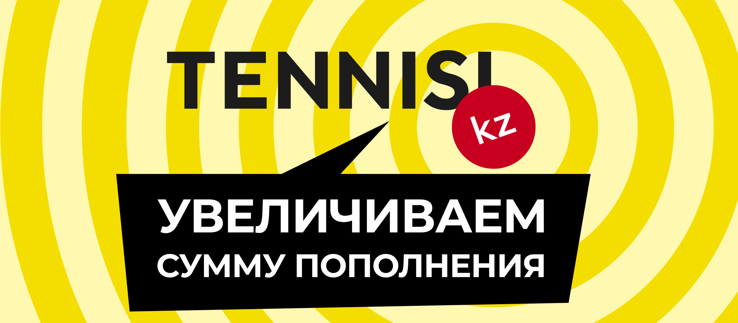Кешбэк от Тенниси.