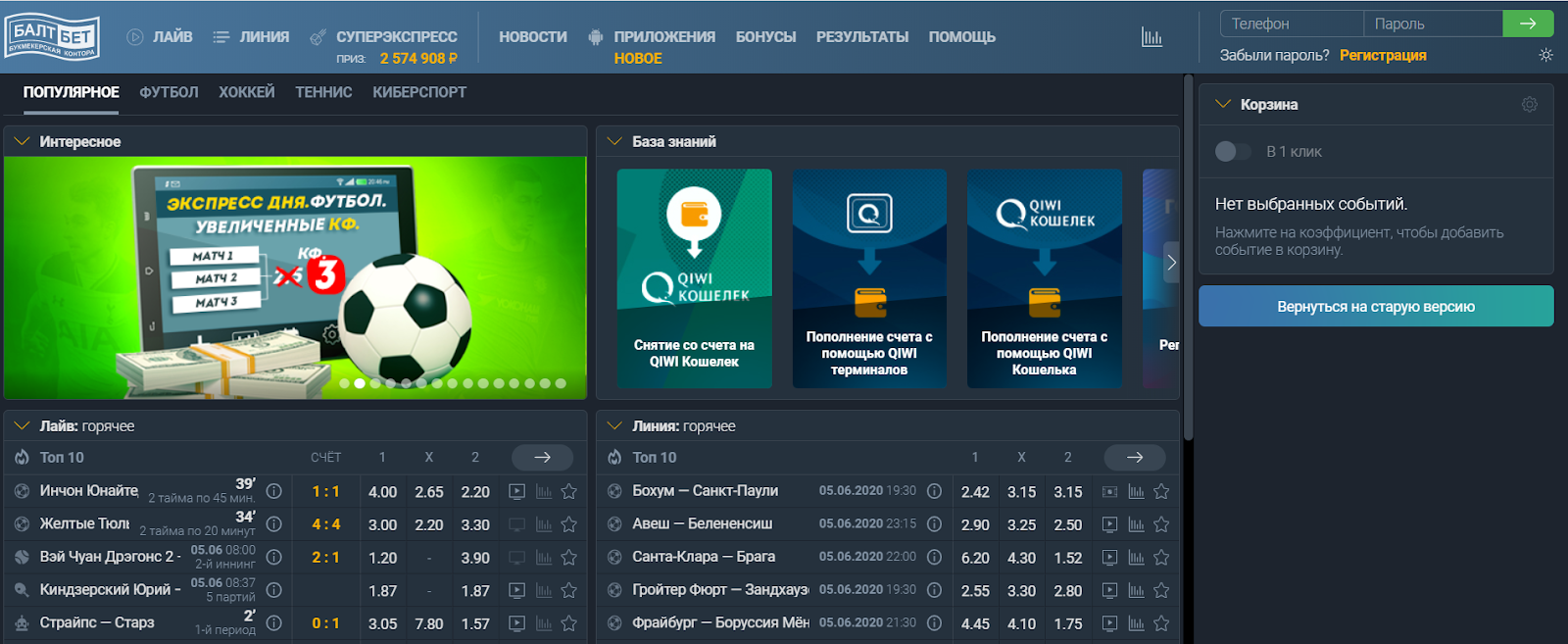 букмекерская контора балтбет старая версия сайта