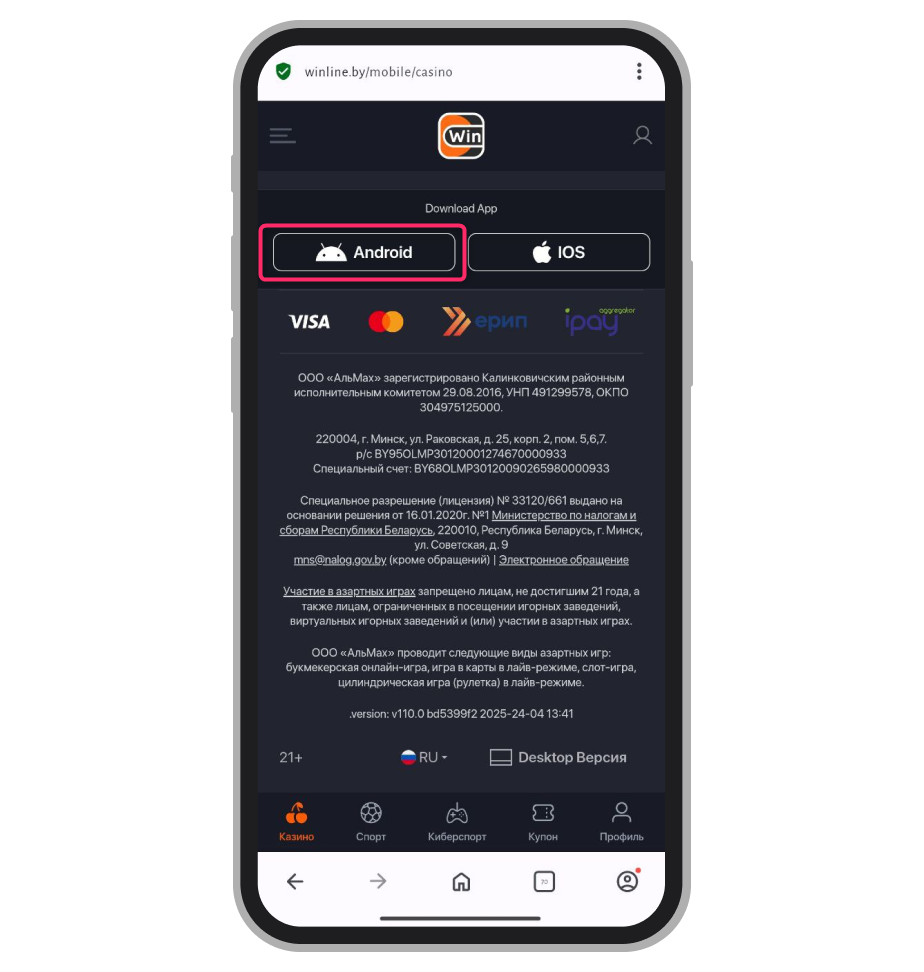 Скачать приложение Winline для Android