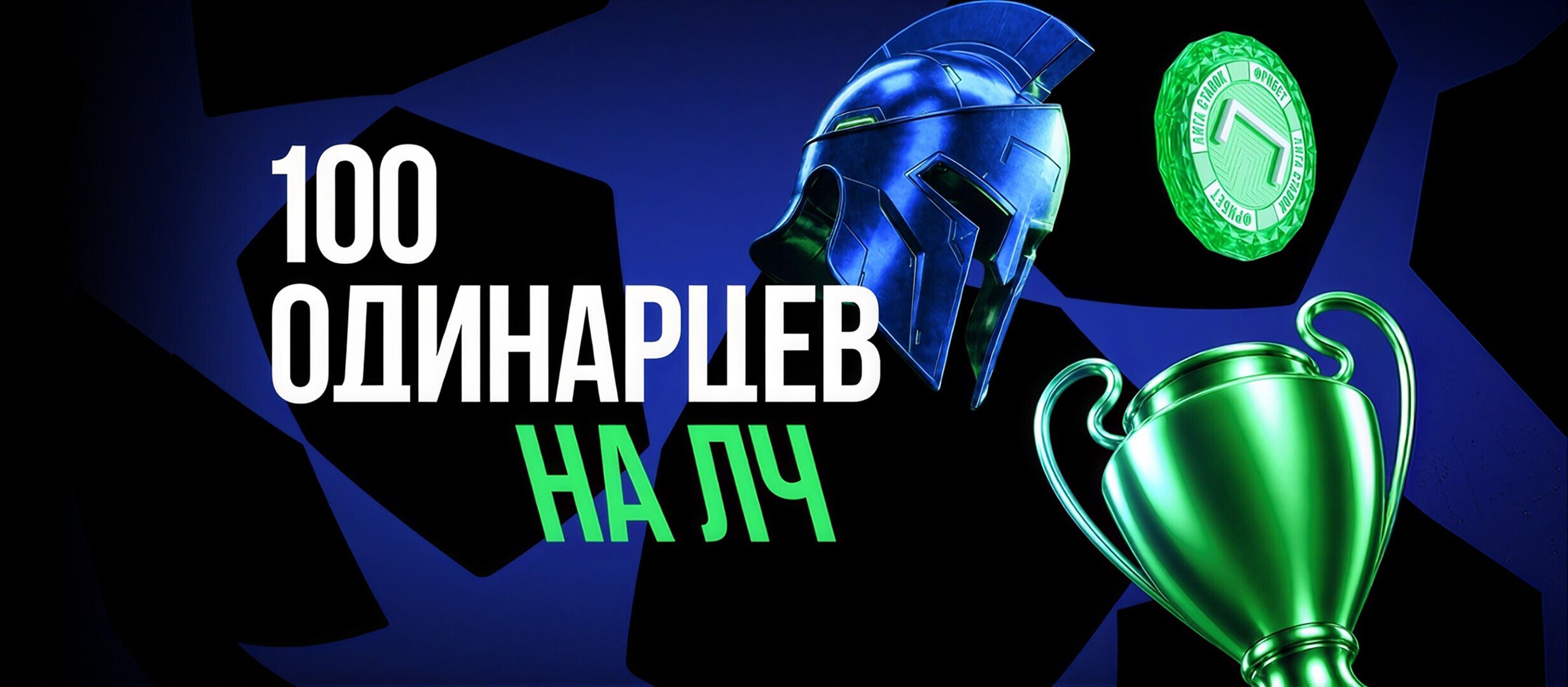 Бонус от Лига Ставок 5000 ₽.