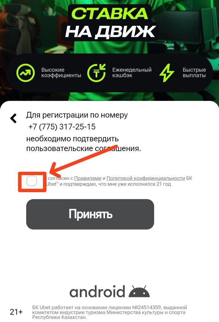 Принятие пользовательского соглашения на мобильном сайте