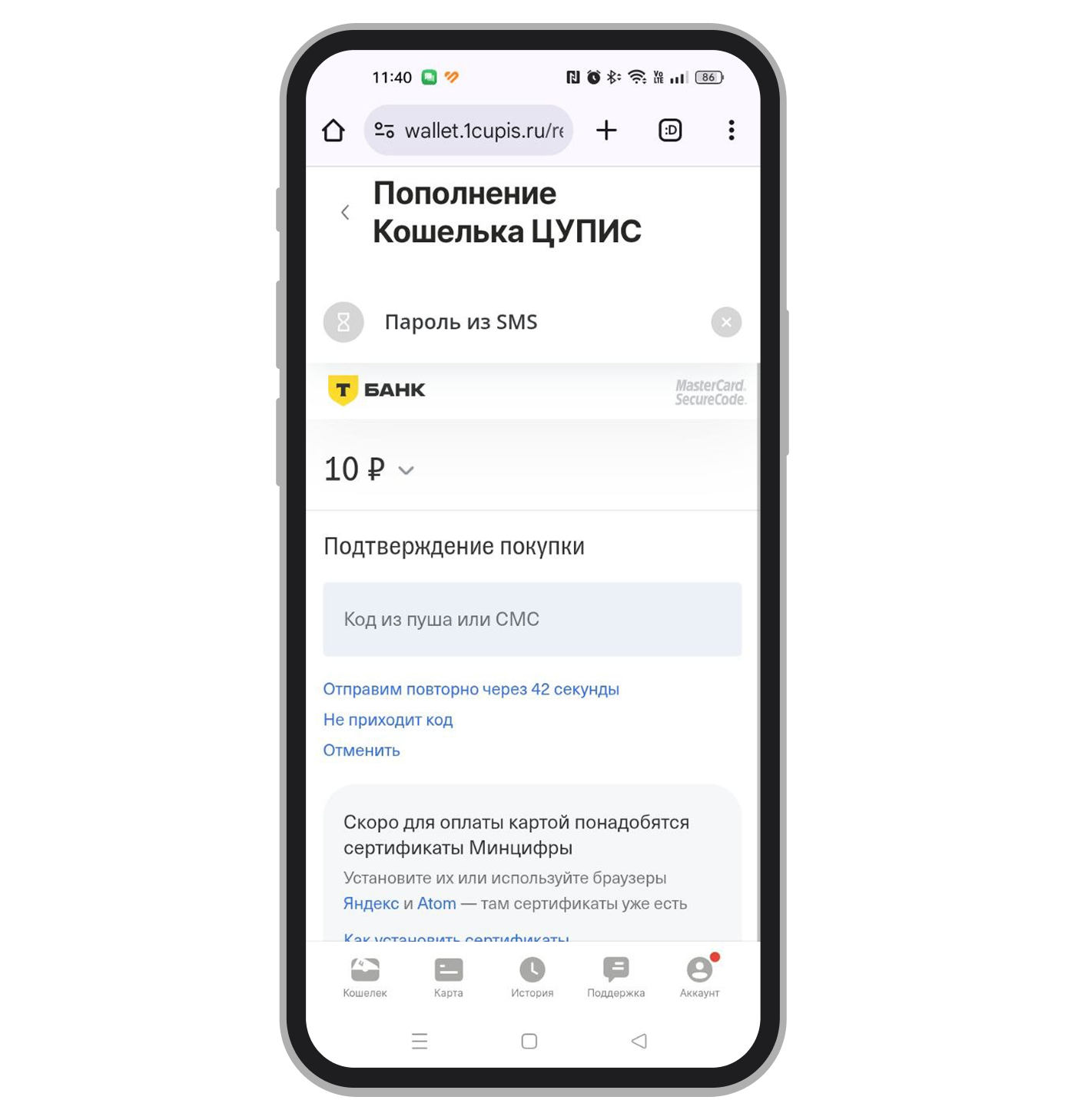 Подтверждение платежа