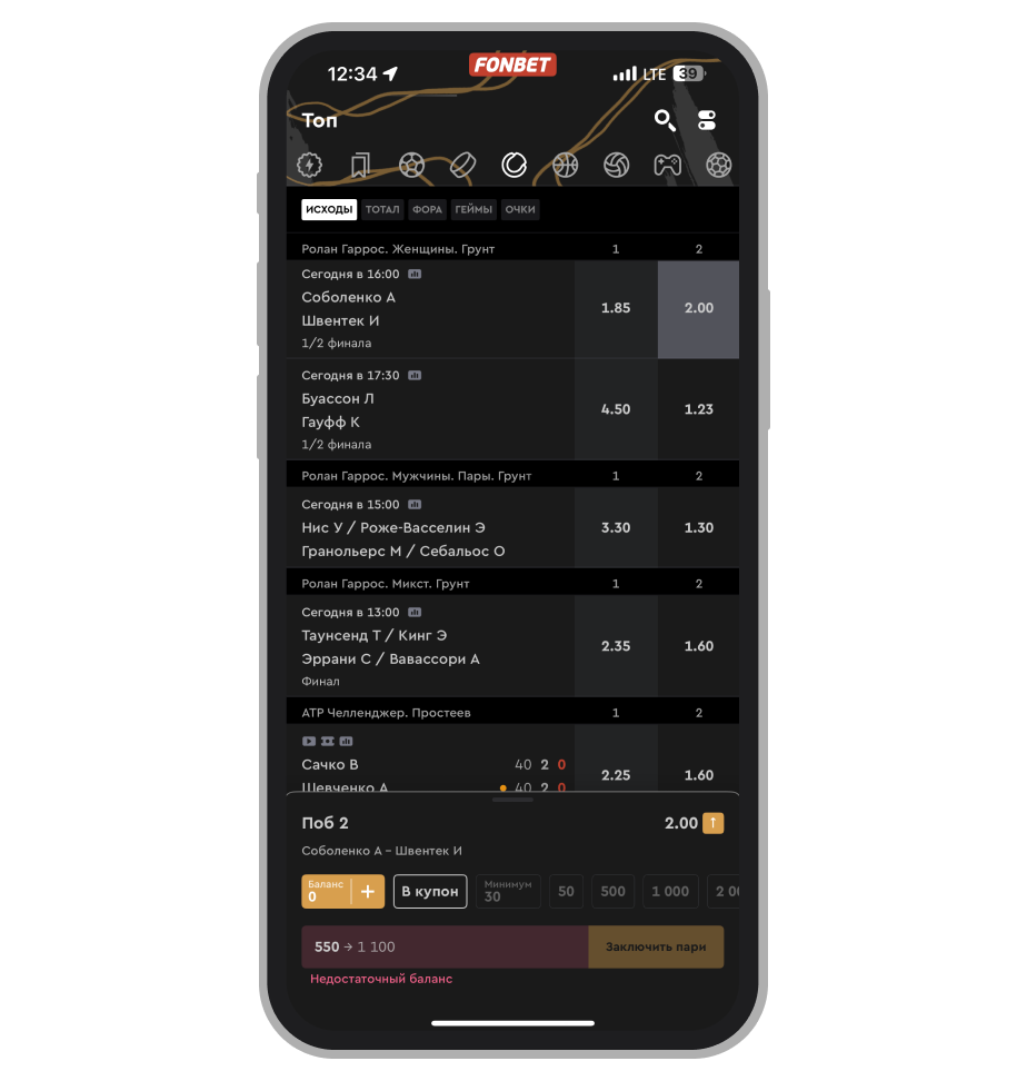 Пари на теннис в БК Fonbet