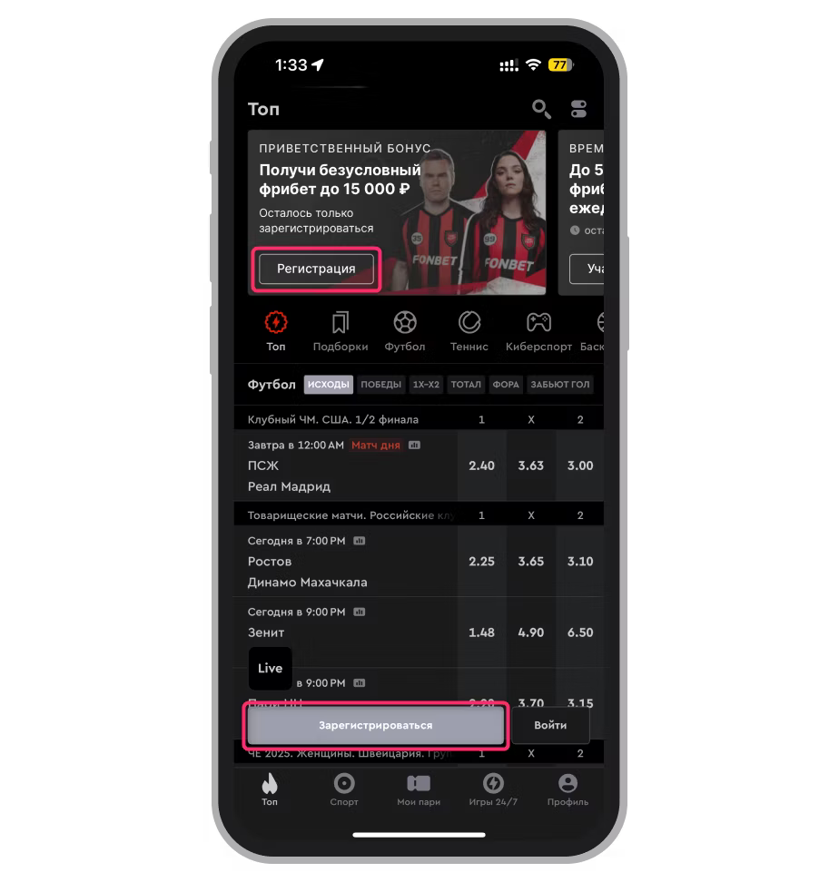 Главная страница «Фонбет»