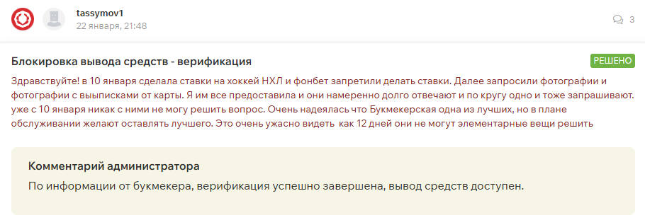 Пример решённого Арбитражем Legalbet кейса