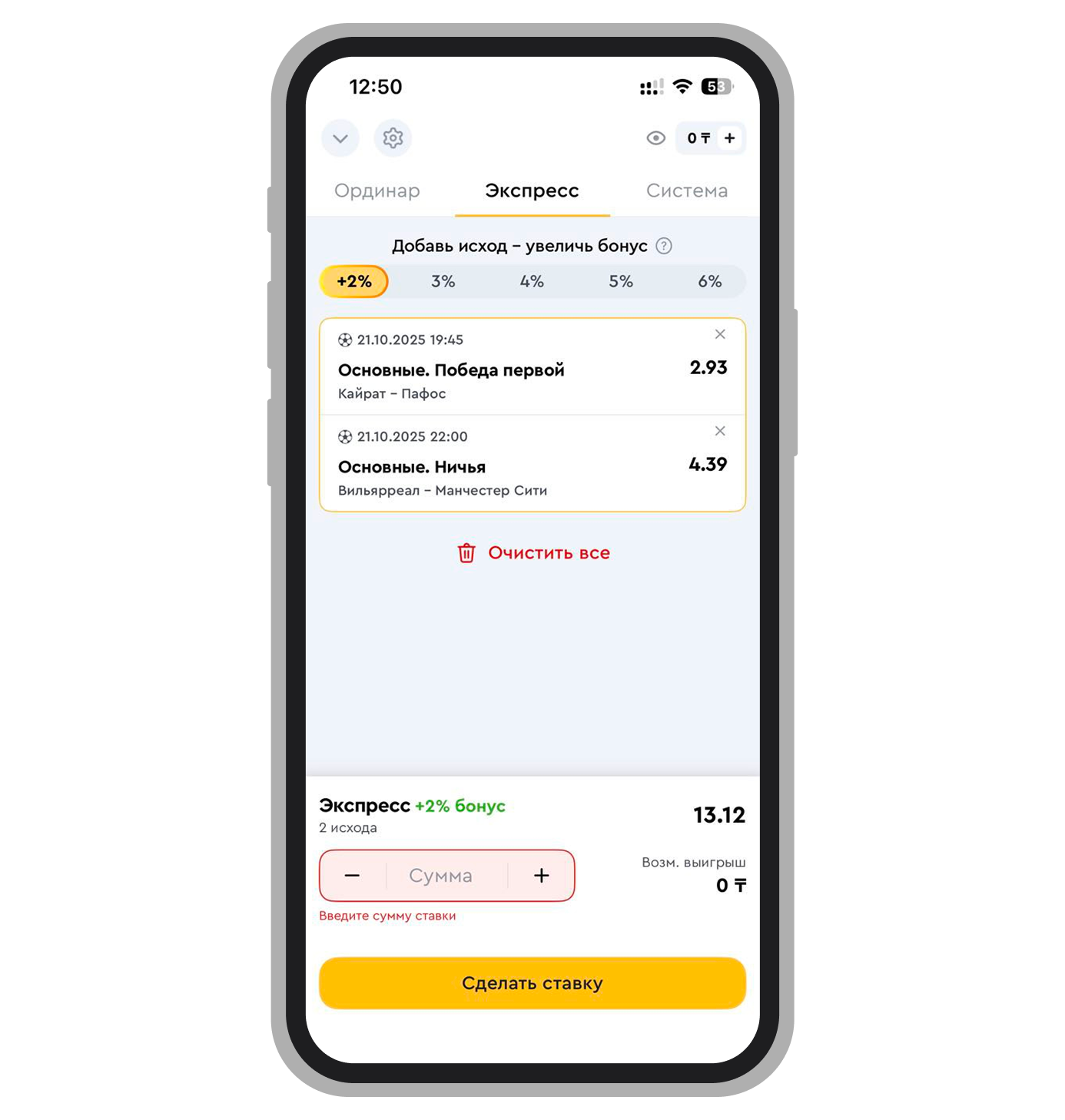 Ставка на экспресс