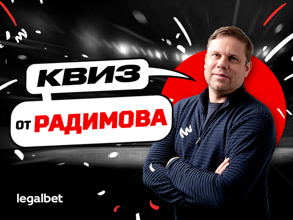 Квиз с берегов Невы от Владислава Радимова
