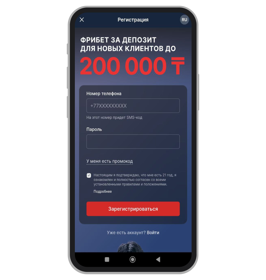 Бонус за первый депозит в «Фонбет»