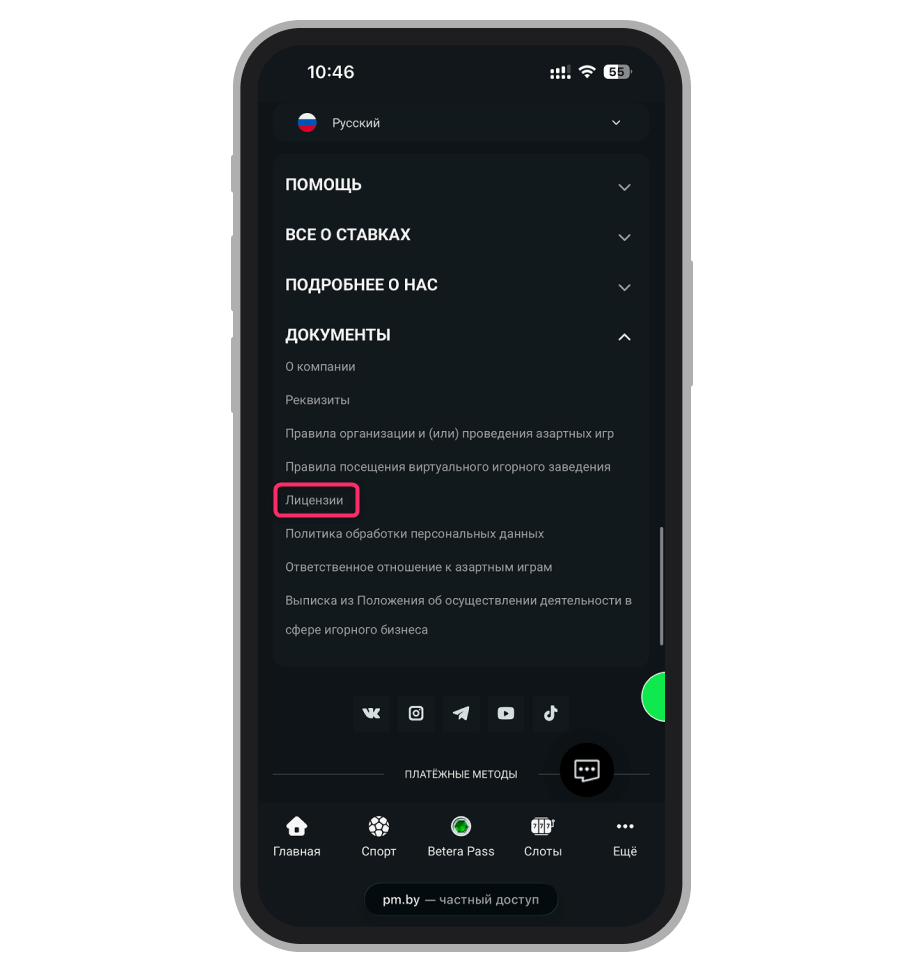Раздел с информацией о лицензии БК