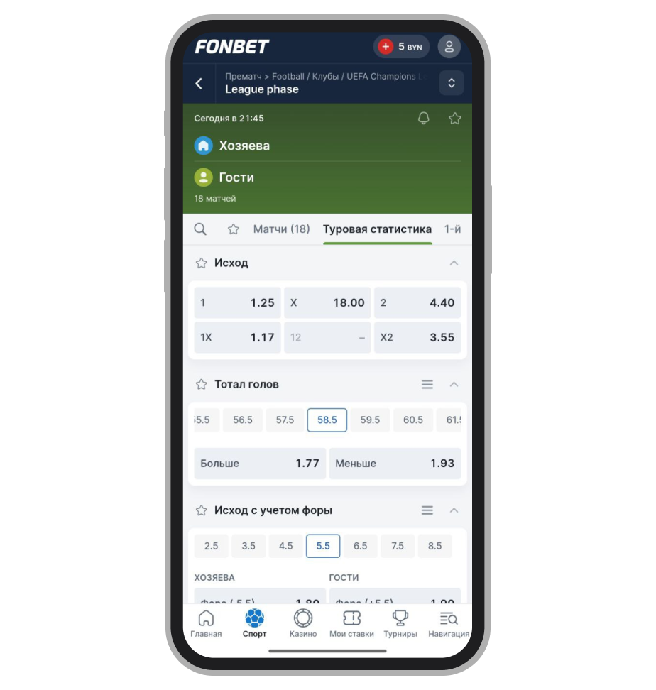 Пари на тур Fonbet