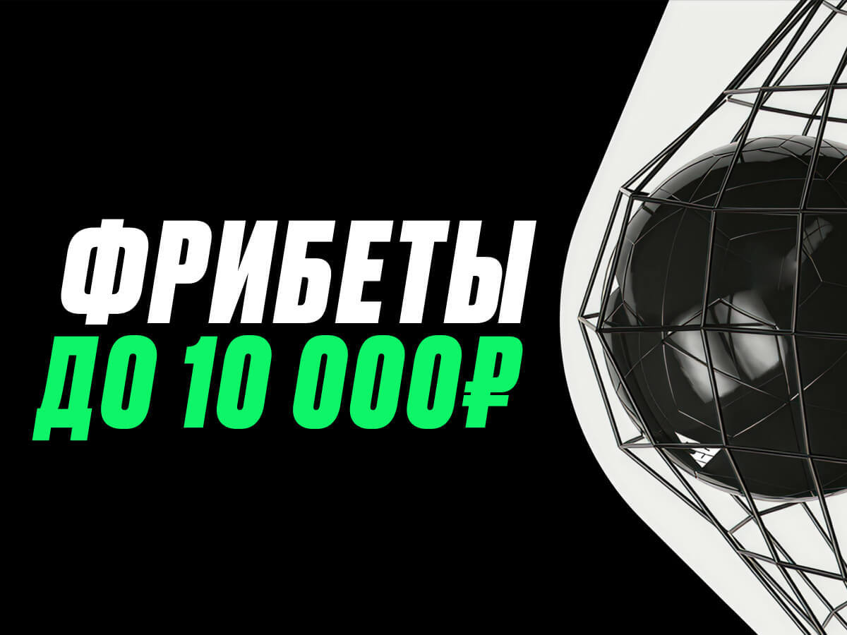 Фрибет от OLIMPBET 10000 ₽.