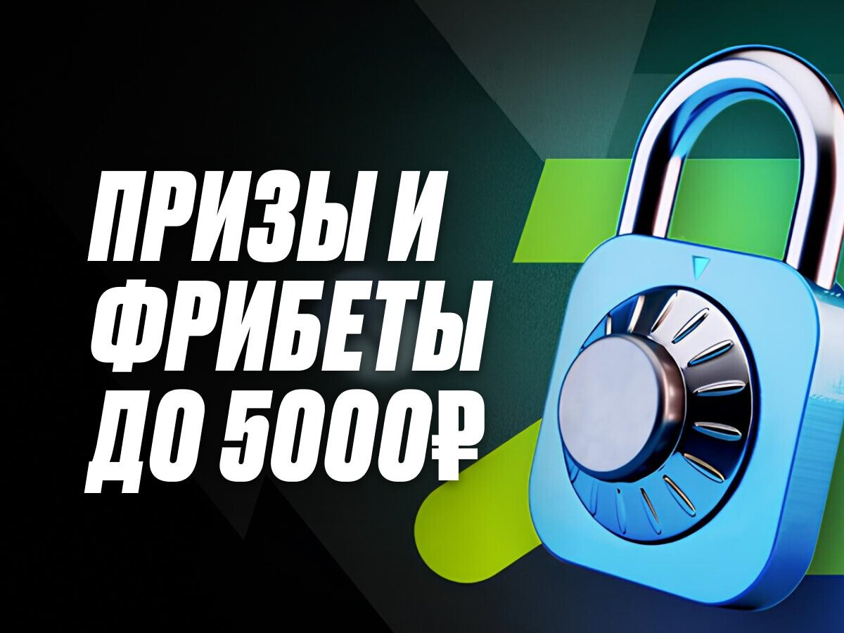 Приз от Pari 5000 ₽.