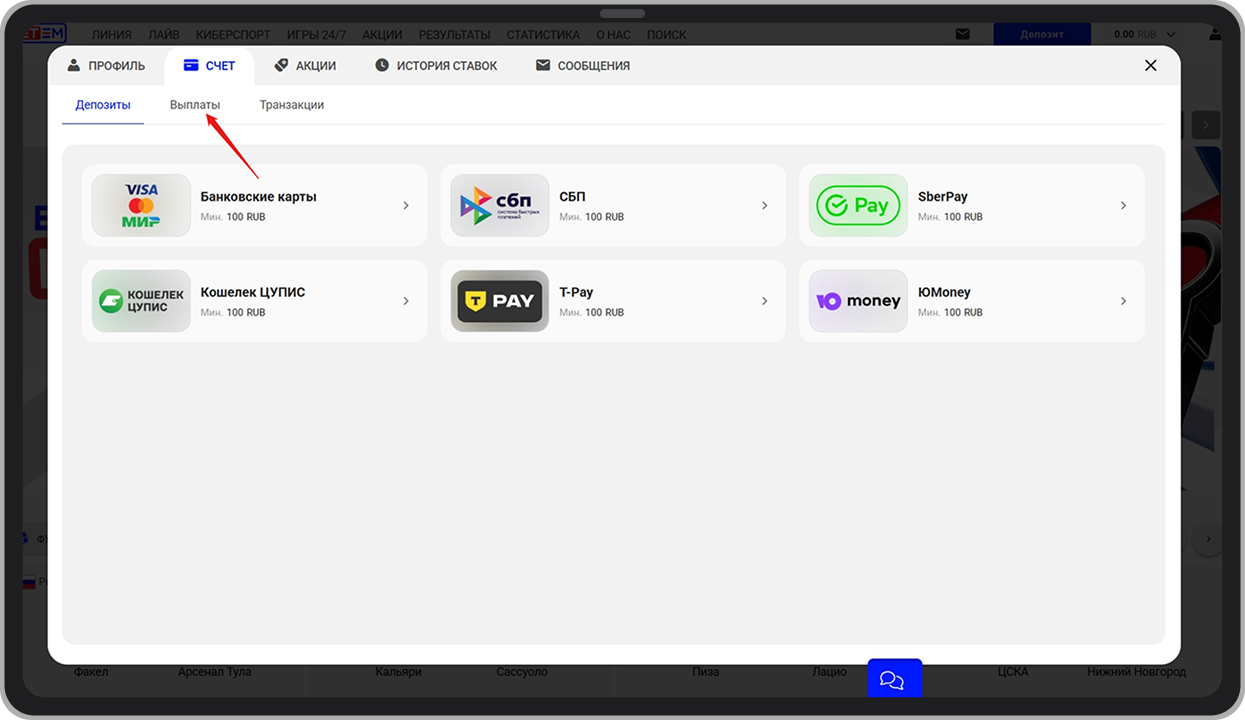 Вкладка «Счёт»