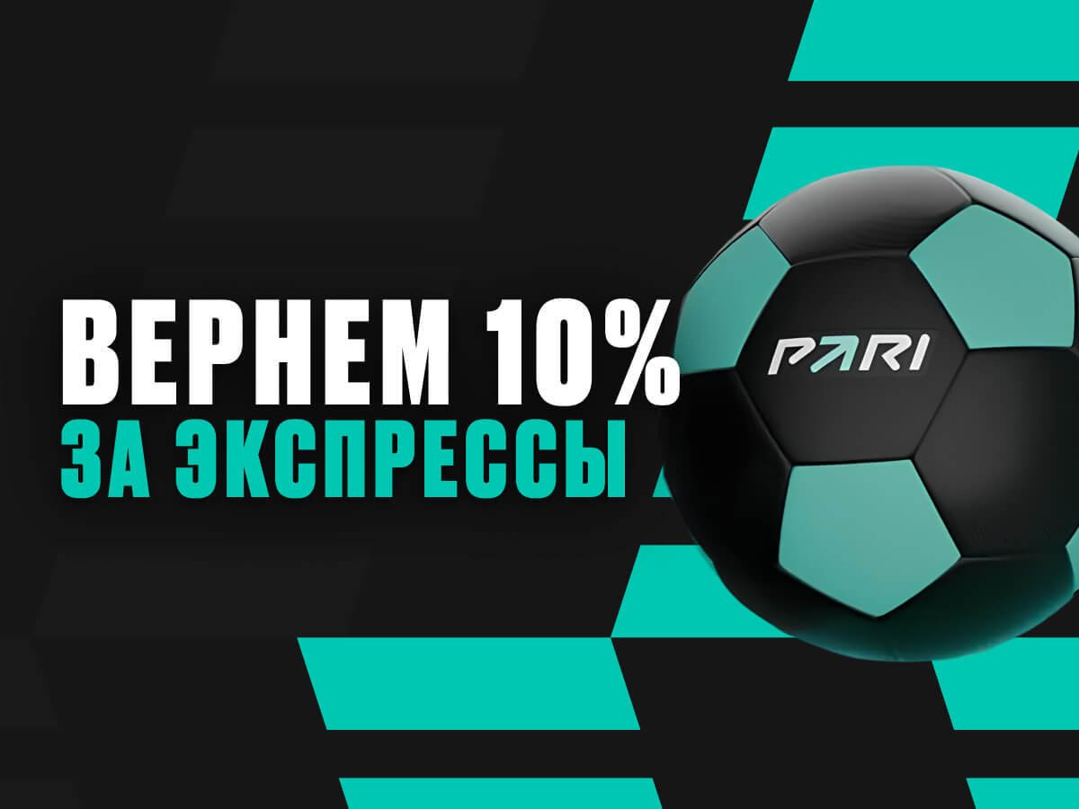 Фрибет от Pari 50000 ₽.