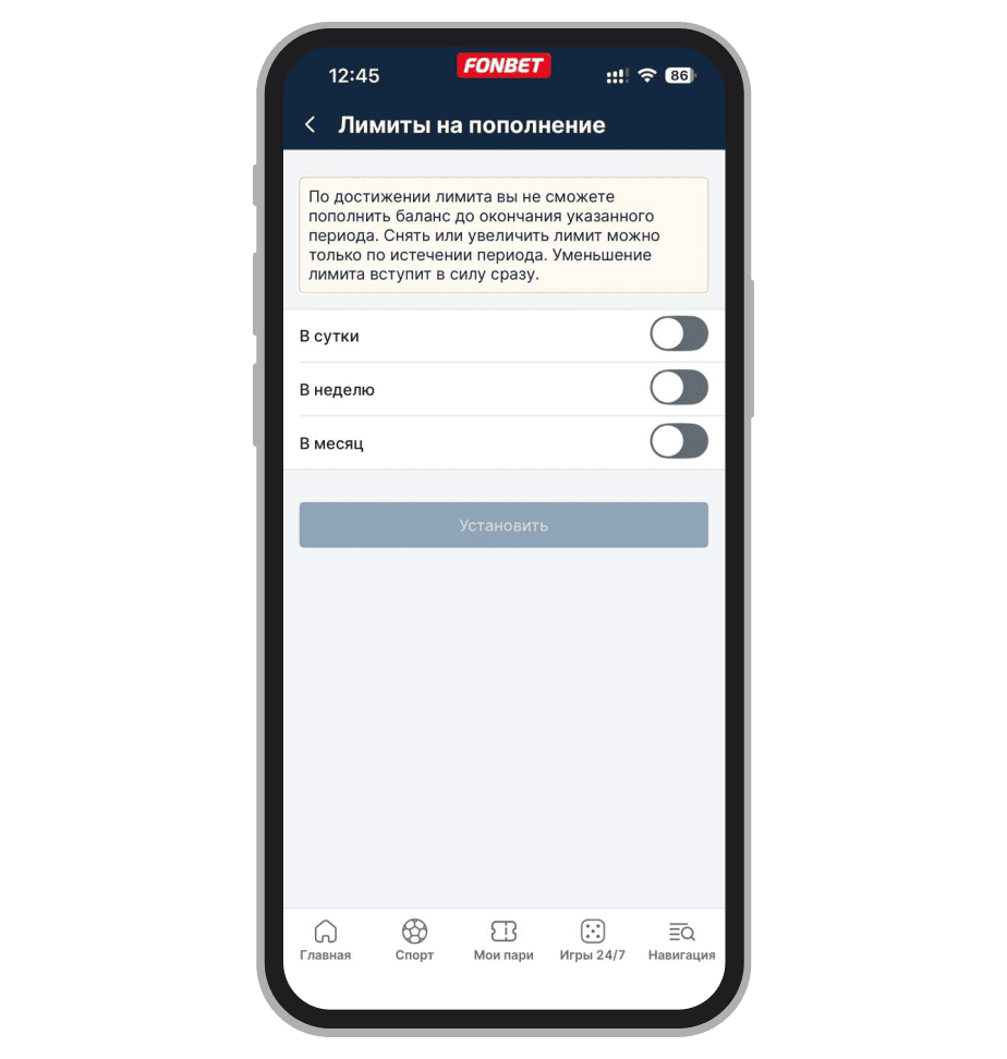 Настройка лимитов пополнения