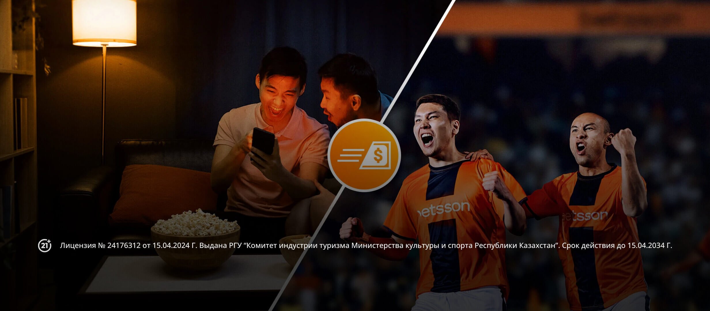 Кеш-бонус от Betsson 477700 ₸.