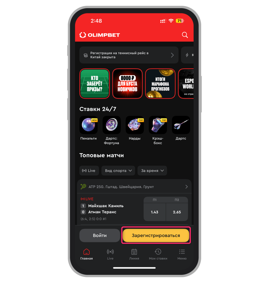 Кнопка регистрации в приложении Olimpbet