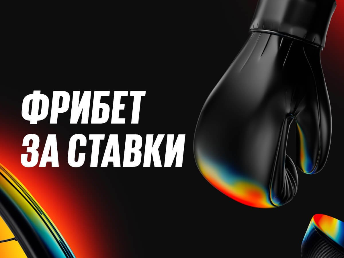 Фрибет от BetBoom 10000 ₽.
