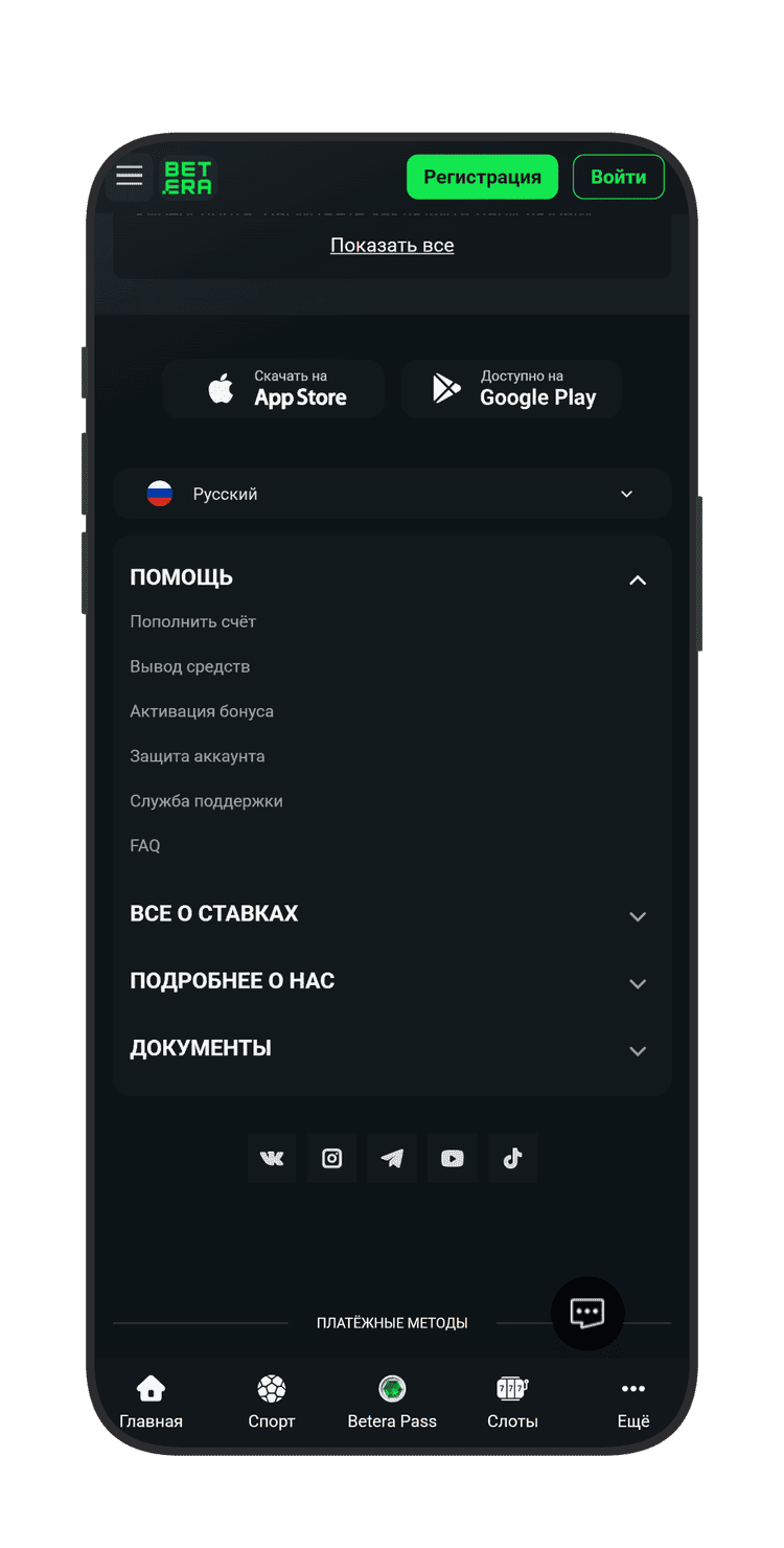 Раздел «Помощь»