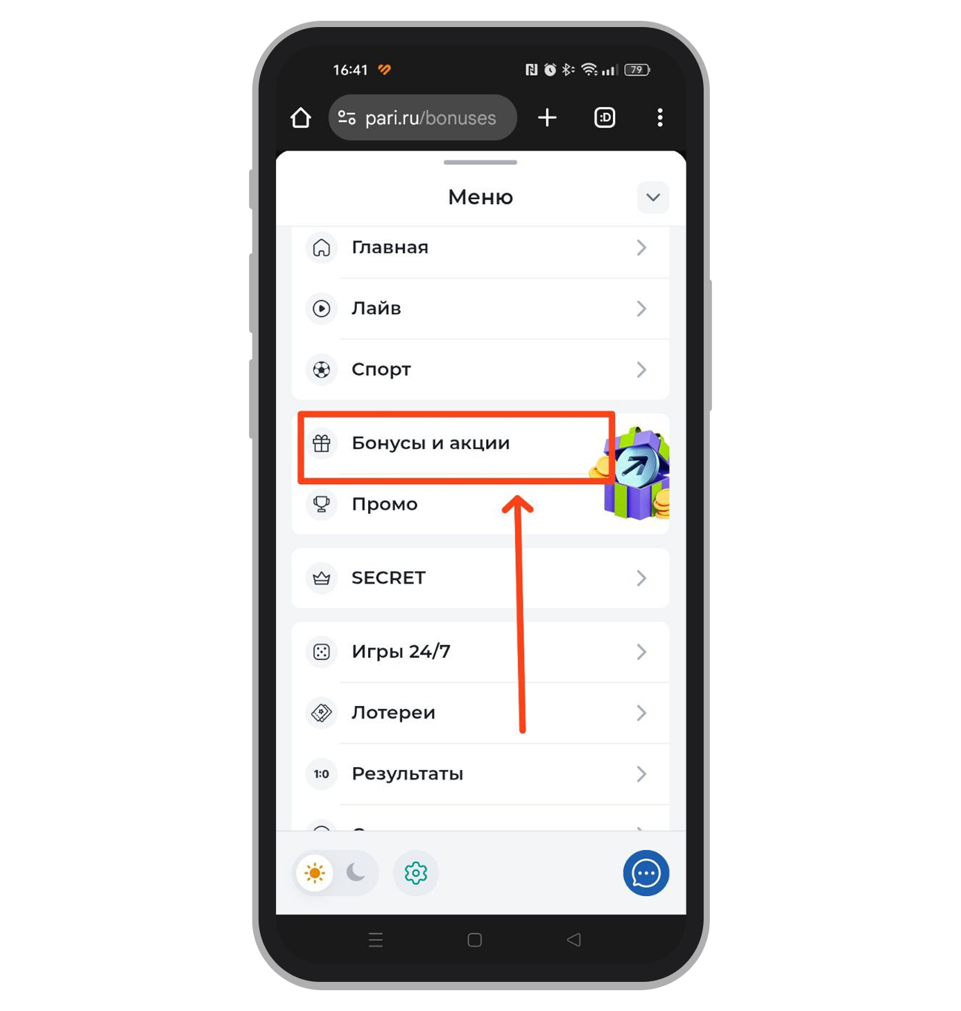 Раздел «Бонусы и акции»