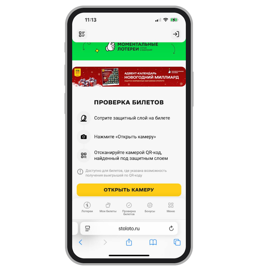 Проверка билетов по QR-коду
