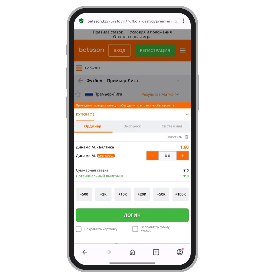 Ставка по условиям акции