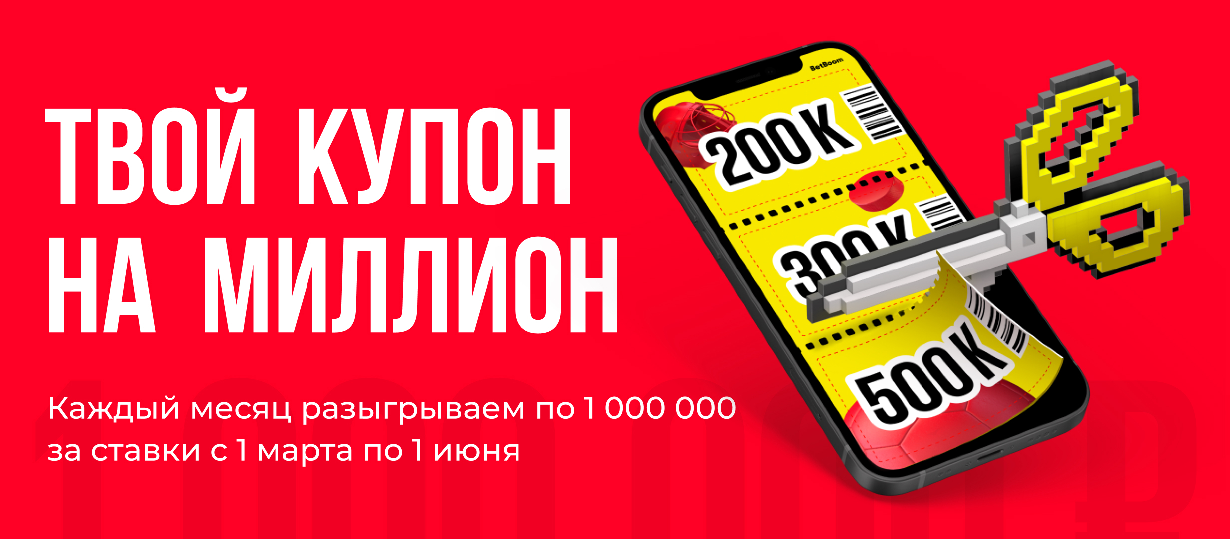 Кеш-бонус от BetBoom 100000 ₽.