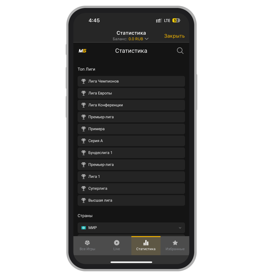 Статистика по лигам и странам